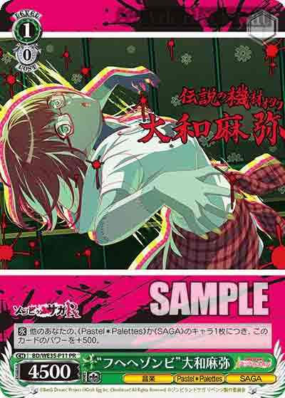 BD/WE35-P11S PR “フヘヘゾンビ”大和麻弥(閃)