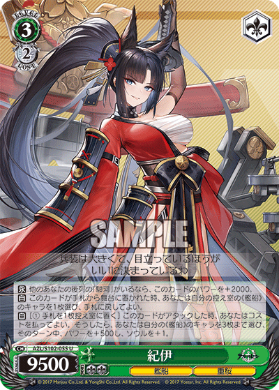 AZL/S102-055 U 紀伊