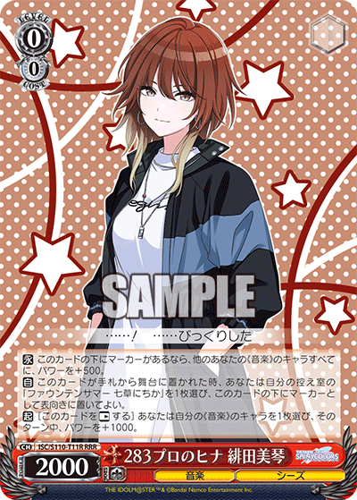 ISC/S110-T11R RRR 283プロのヒナ 緋田美琴
