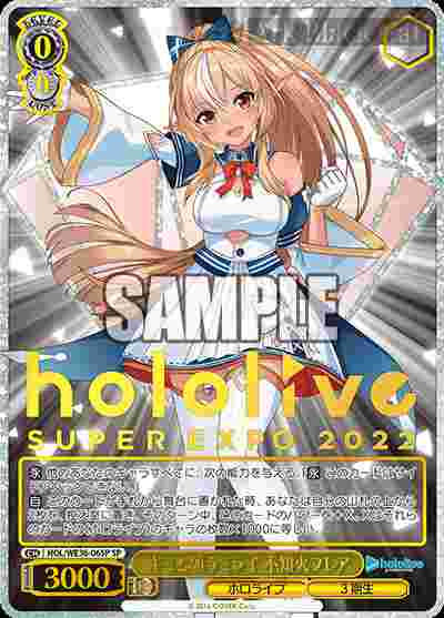 HOL/WE36-06SP SP キミと願うミライ 不知火フレア(燙金)