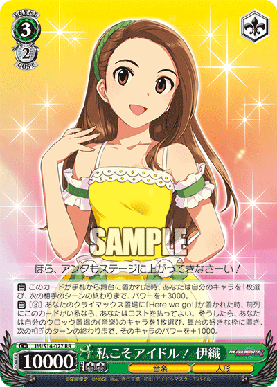 IM/S14-027 RR 私こそアイドル! 伊織