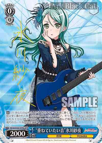 BD/W54-081SPMa SPM “重ねていたい音”氷川紗夜(簽名)