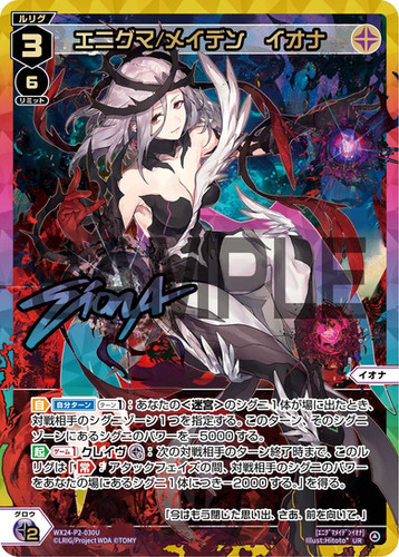 ウィクロス　エニグマ/メイデン　イオナ　UR Iona, Enigma/Maiden | WIXOSS Wiki | Fandom