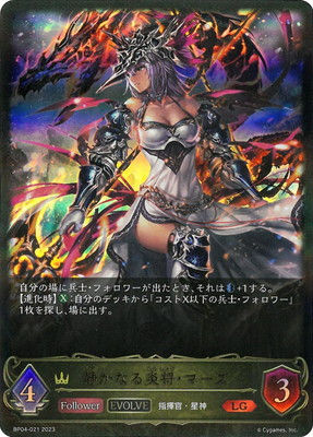 BP04-021 静かなる炎将・マーズ LG