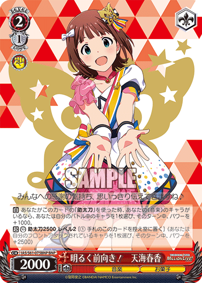 IAS/S61-075BNP BNP 明るく前向き! 天海春香