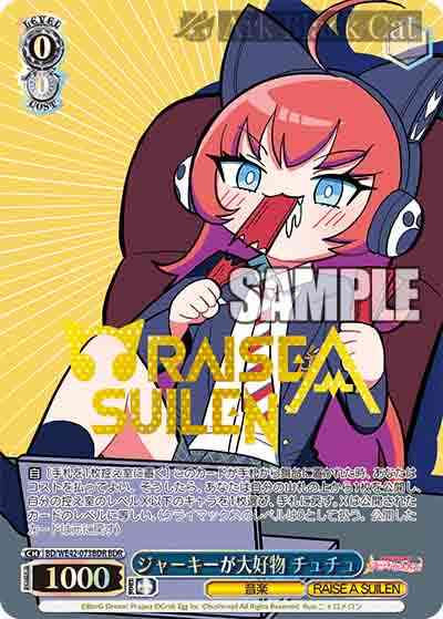 BD/WE42-073BDR BDR ジャーキーが大好物 チュチュ(燙金)