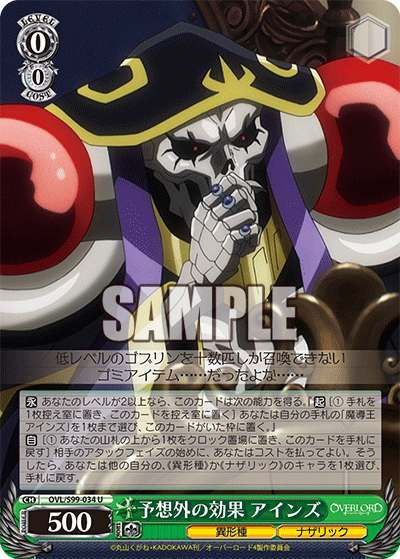 OVL/S99-034 U 予想外の効果 アインズ