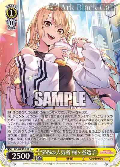 BD/WE42-011 N SNSの人気者 桐ヶ谷透子