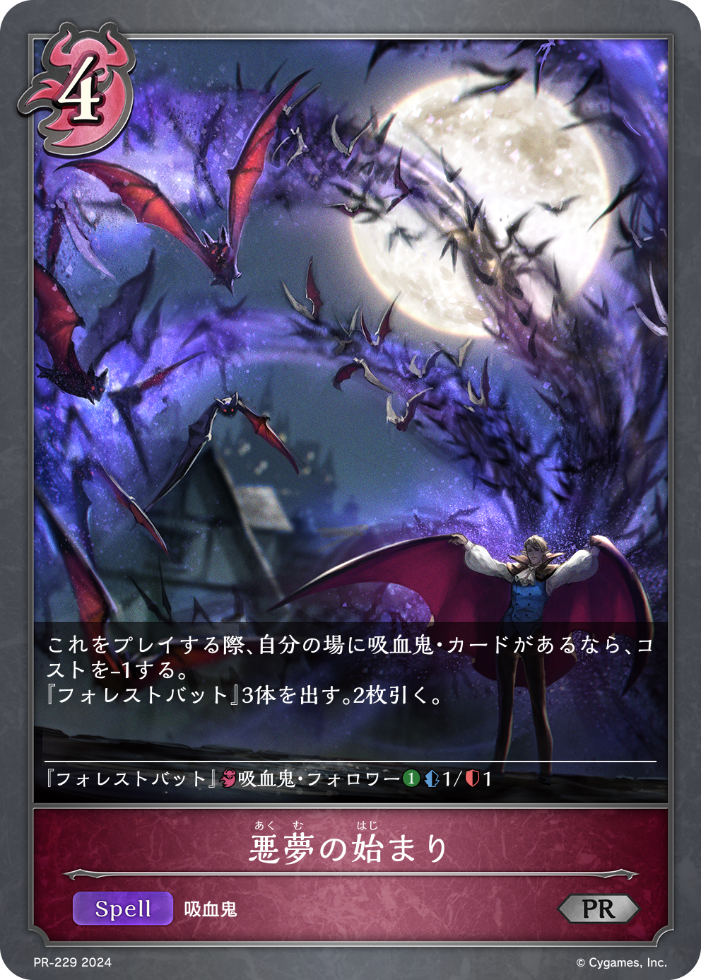 PR-229 悪夢の始まり PR