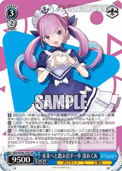 HOL/W104-132S SR 未来へと踏み出す一歩 湊あくあ