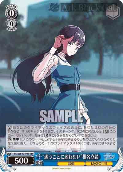 BD/WE42-T08 TD “迷うことに迷わない” 椎名立希