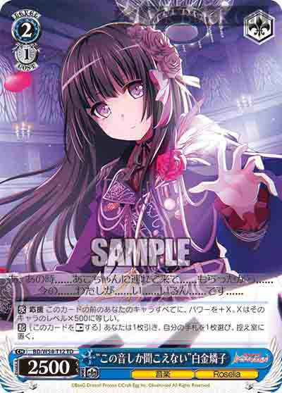 BD/W54-T12 TD “この音しか聞こえない”白金燐子
