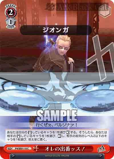 P4/SE01-15 C オレの出番ッス!