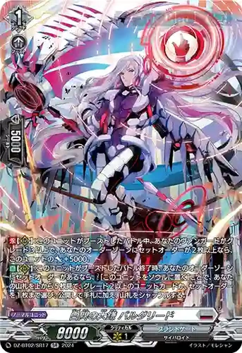 白閃の大鎌 バルダリード 商品検索 | ドラゴンスター | ヴァンガード