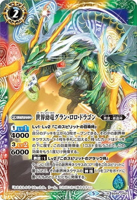 BS44-CP01 CP 世界幼竜グラン・ロロ・ドラゴン(幻星廻神收錄/2024年度版)