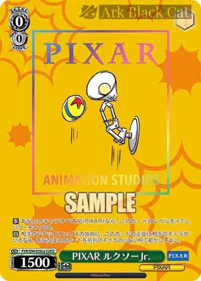 PXR/S94-028Le LUXO PIXAR ルクソーJr.(燙金)