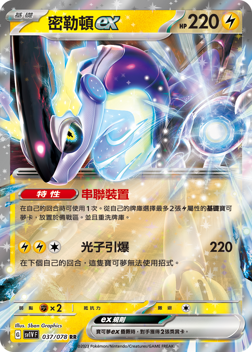 SV1V F 037/078 密勒頓ex