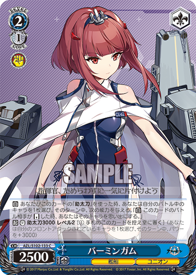 AZL/S102-133 C バーミンガム