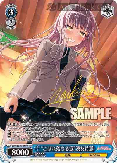 BD/W63-080SPMa SPM “こぼれ落ちる涙”湊友希那(簽名)