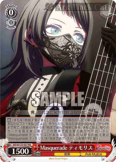 BD/W125-027 RR Masquerade ティモリス