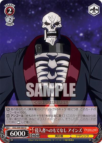 OVL/S99-064 U 侵入者へのもてなし アインズ