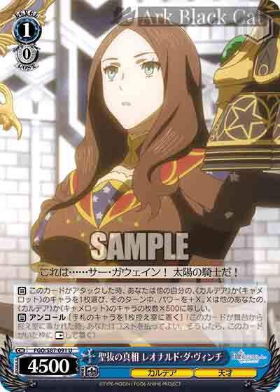 FGO/S87-091 U 聖抜の真相 レオナルド・ダ・ヴィンチ
