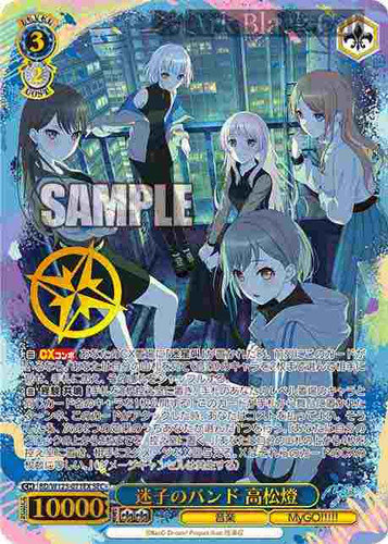 迷子のバンド 高松燈 (SEC+) WS】迷子のバンド 高松燈【SR】BD/W125-071 - C-labo OnlineShop