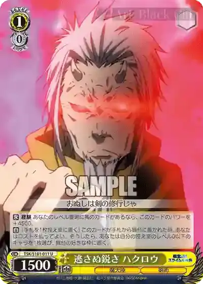 TSK/S101-011 U 逃さぬ鋭さ ハクロウ