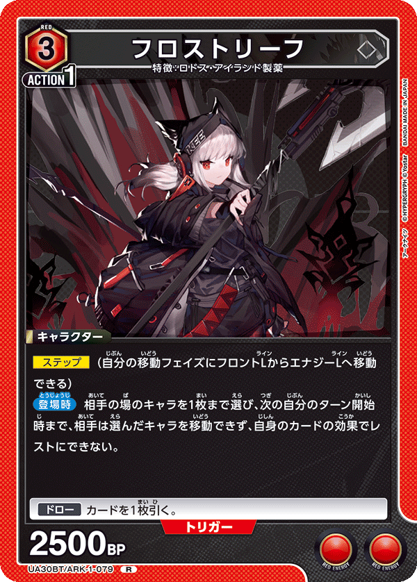 UA30BT/ARK-1-079 R フロストリーフ