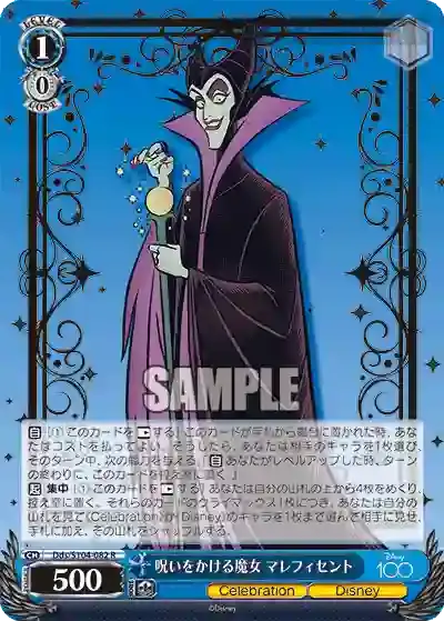 Dds/S104-082 R 呪いをかける魔女 マレフィセント