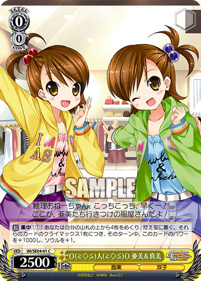 IM/SE04-01 C 0(≧◇≦)人(≧◇≦)0 亜美&真美