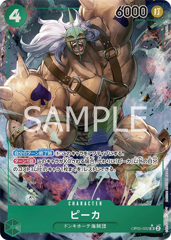 OP05-032 P-SR ピーカ(パラレル)