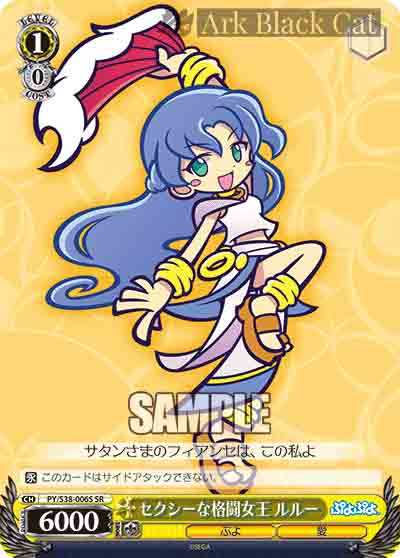PY/S38-006S SR セクシーな格闘女王 ルルー