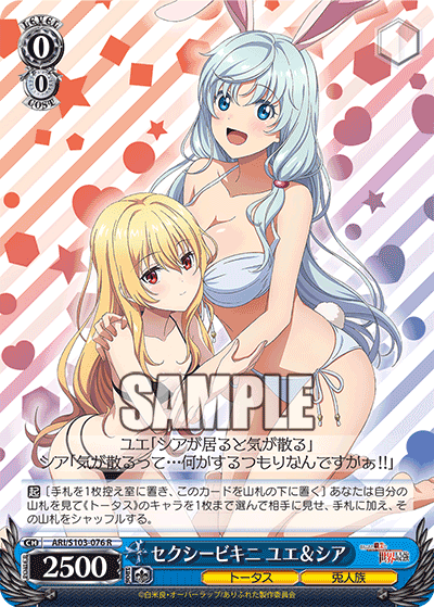 ARI/S103-076 R セクシービキニ ユエ&シア