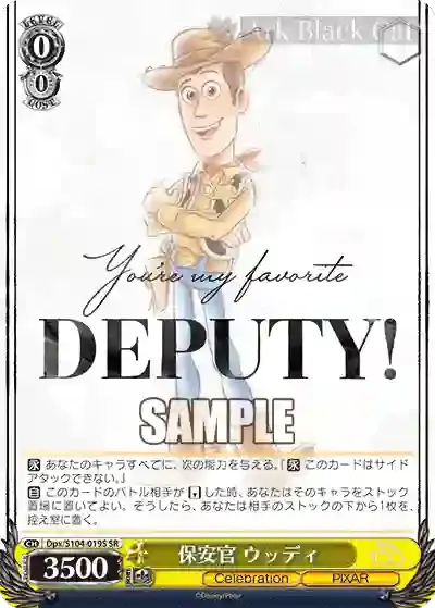 Dpx/S104-019S SR 保安官 ウッディ