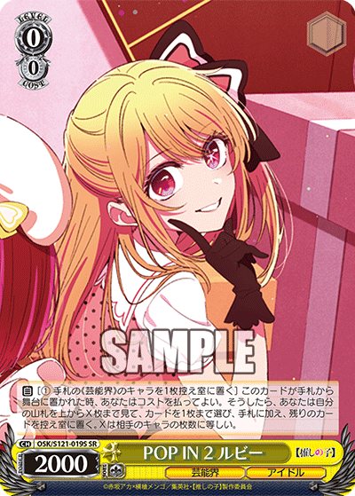 OSK/S121-019S SR POP IN 2 ルビー