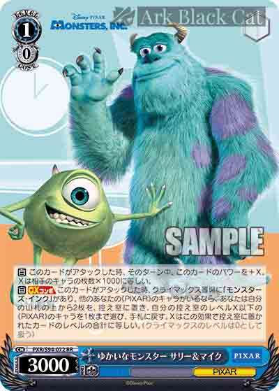 PXR/S94-072 RR ゆかいなモンスター サリー&マイク