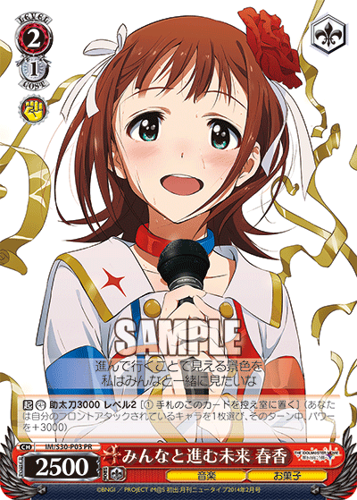 IM/S30-P03 PR みんなと進む未来 春香