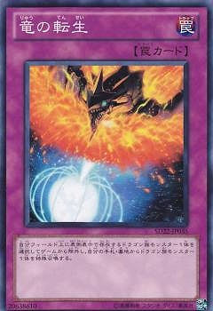 第7期/SD22-JP035　竜の転生