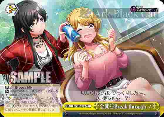 DJ/S97-029 CR 全開◎Break through!