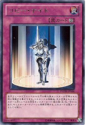 第7期/6弾/PHSW-JP066　コピー・ナイト　R