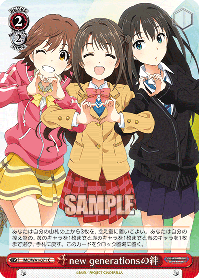 IMC/W41-071 C new generationsの絆