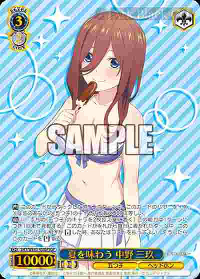 5HY/WE43-45IGP IGP 夏を味わう 中野 三玖(燙金)