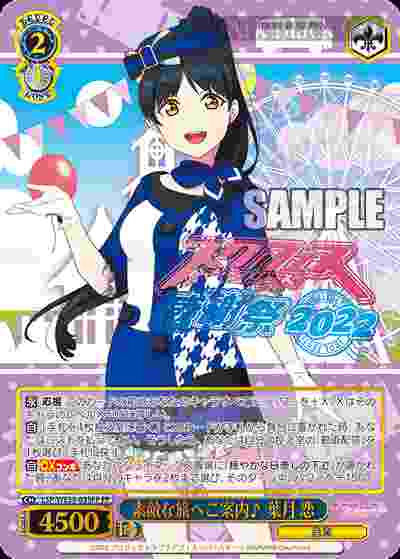 LSP/WE38-035FP FP 素敵な旅へご案内♪ 葉月 恋(燙金)