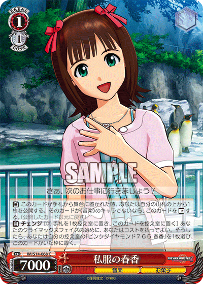 IM/S14-068 C 私服の春香