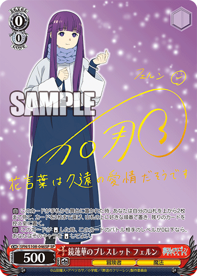 SFN/S108-046SP SP 鏡蓮華のブレスレット フェルン(簽名)