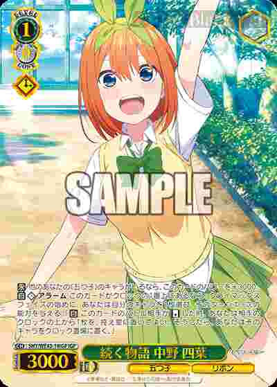5HY/WE43-14IGP IGP 続く物語 中野 四葉(燙金)