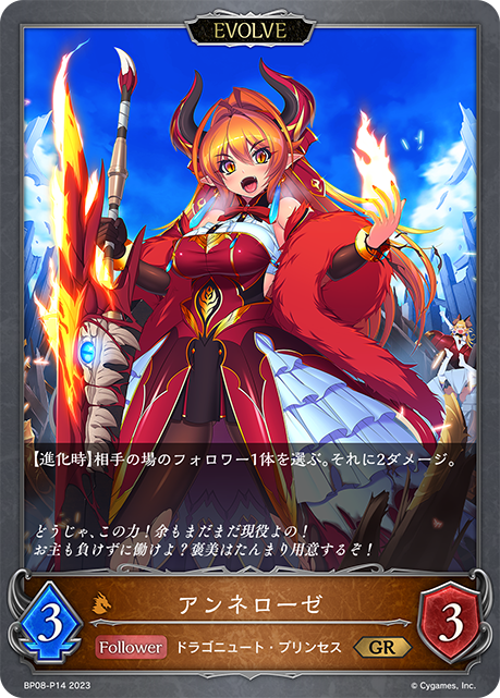 BP08-P14 GR・プレミアム アンネローゼ