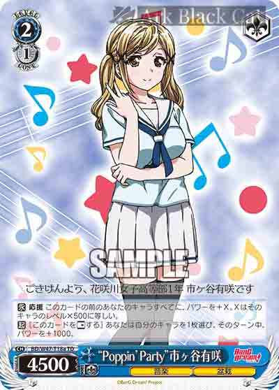 BD/W47-T18a TD “Poppin’Party”市ヶ谷有咲