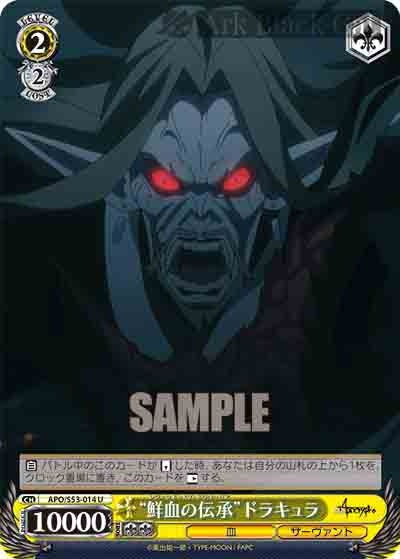 APO/S53-014 U “鮮血の伝承”ドラキュラ